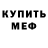 Метадон кристалл Nazar Bbb